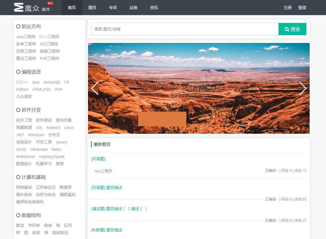 魔众题库系统 v7.6.0-小编推荐