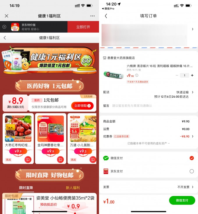 京东健康1元实物包邮-小编推荐