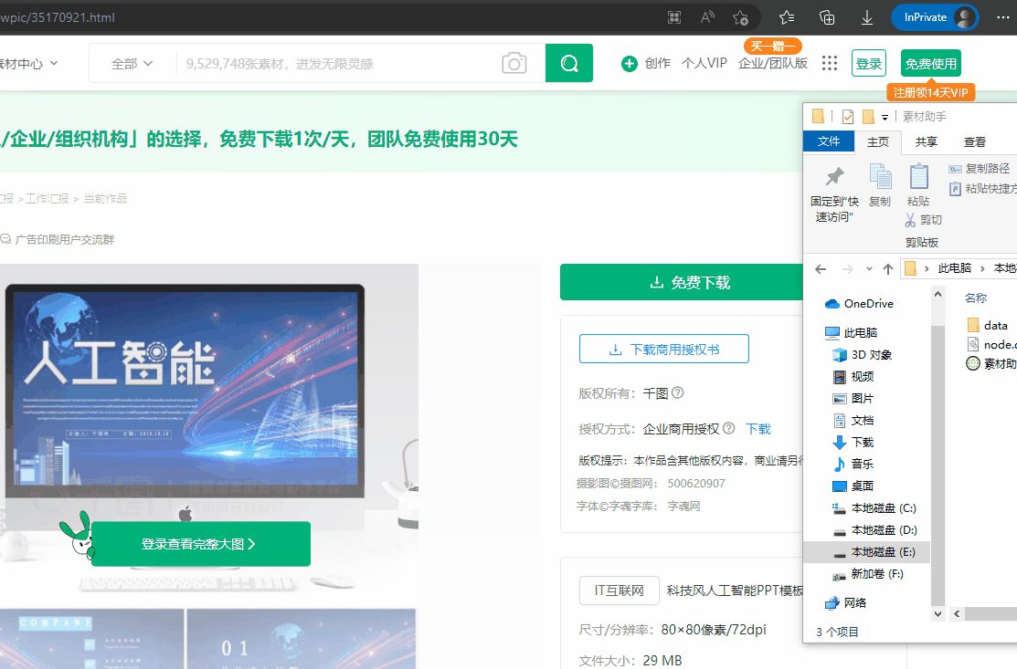 素材助手V1.0 下载千某网，摄某网，字某网，包某网素材-小编推荐