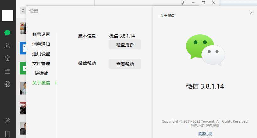 微信Windows版 v3.8.1.14 多开&消息防撤回正式版绿色版（12.2更新）-小编推荐