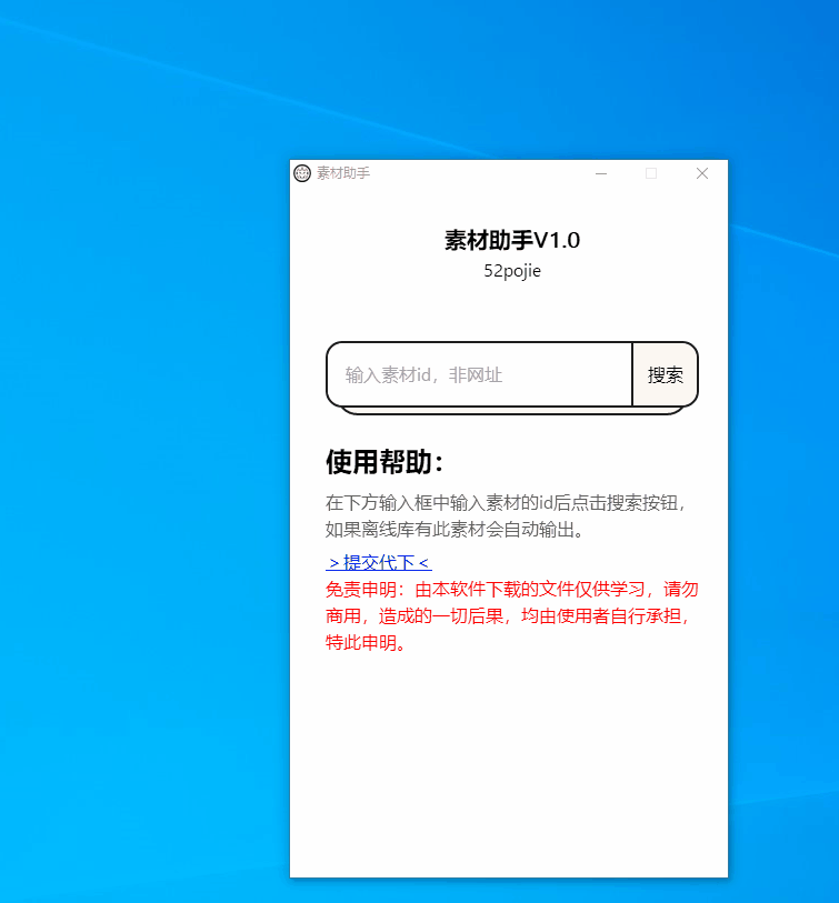 素材助手V1.0 下载千某网，摄某网，字某网，包某网素材-小编推荐