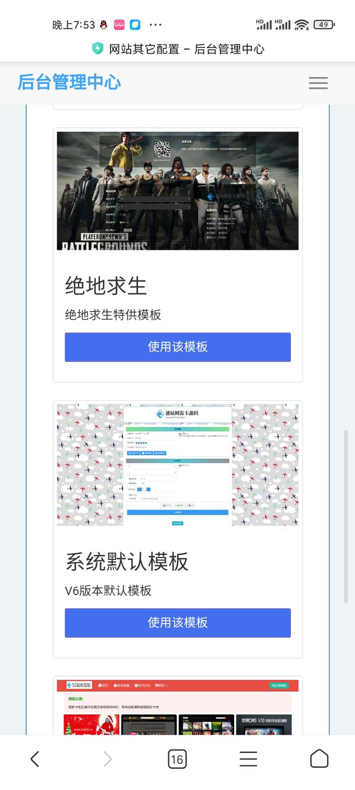 超多模板的个人发卡网程序-小编推荐