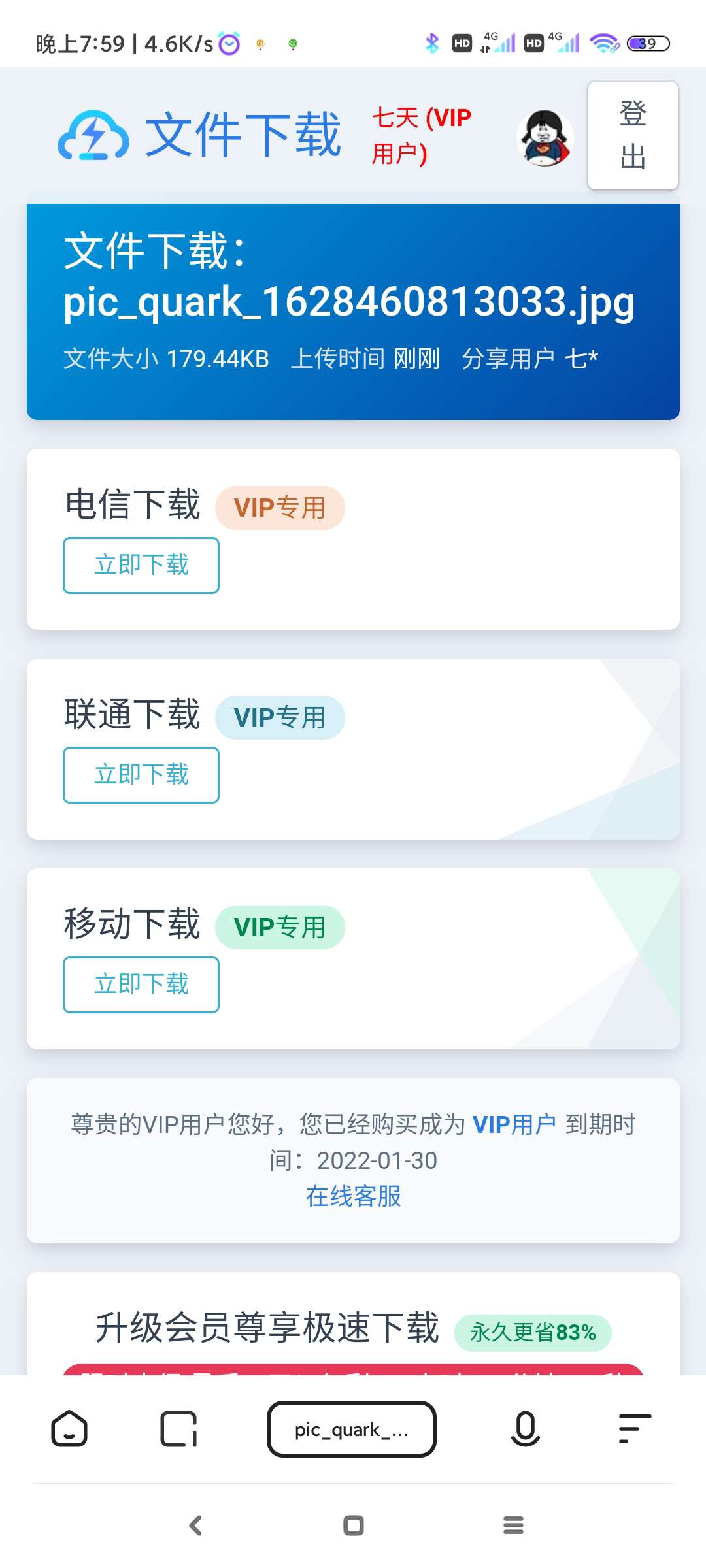 闪客网盘修复版源码-小编推荐