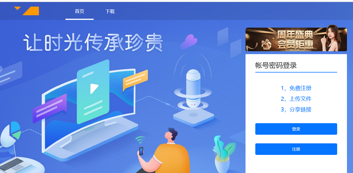 闪客网盘修复版源码-小编推荐