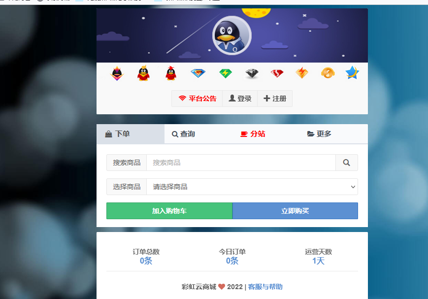 彩虹云商场发卡网程序源码免授权版本v6.9.0-小编推荐