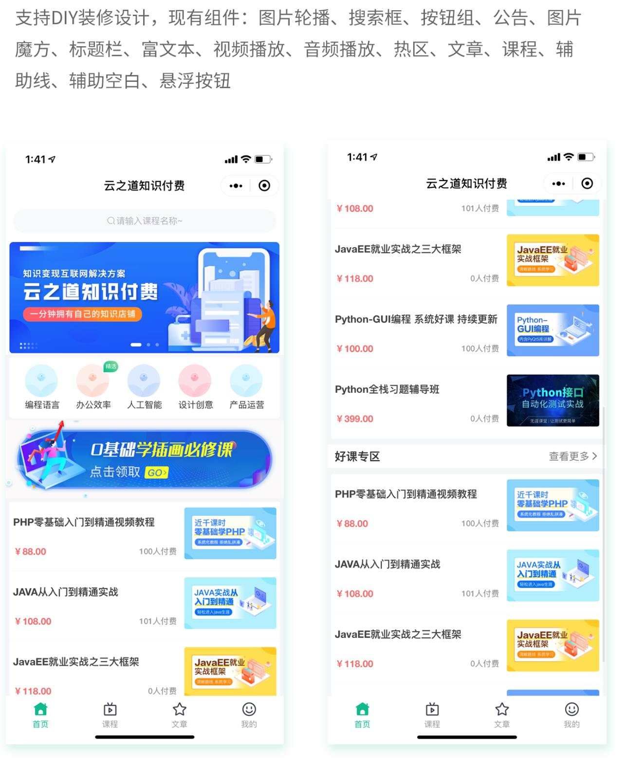 云之道知识付费v1.5.4小程序+前端（含pc付费插件）-小编推荐