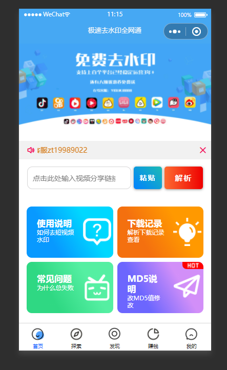 全网去水印独立版带解析接口服务器打包带前端2.3版本（美化UI）-小编推荐