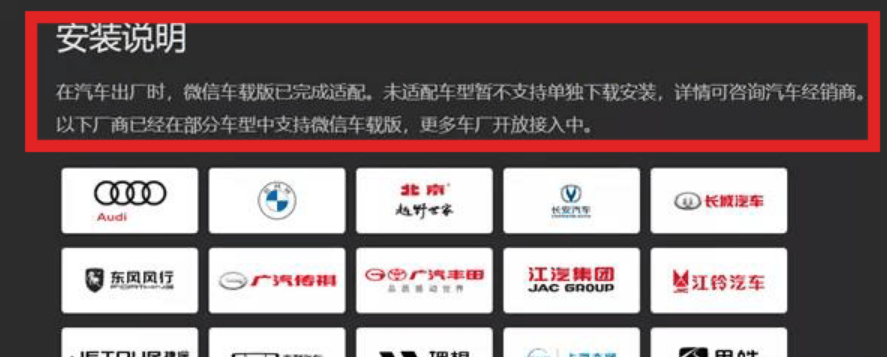 微信车载版已经接入了 15 家汽车厂商-小编推荐