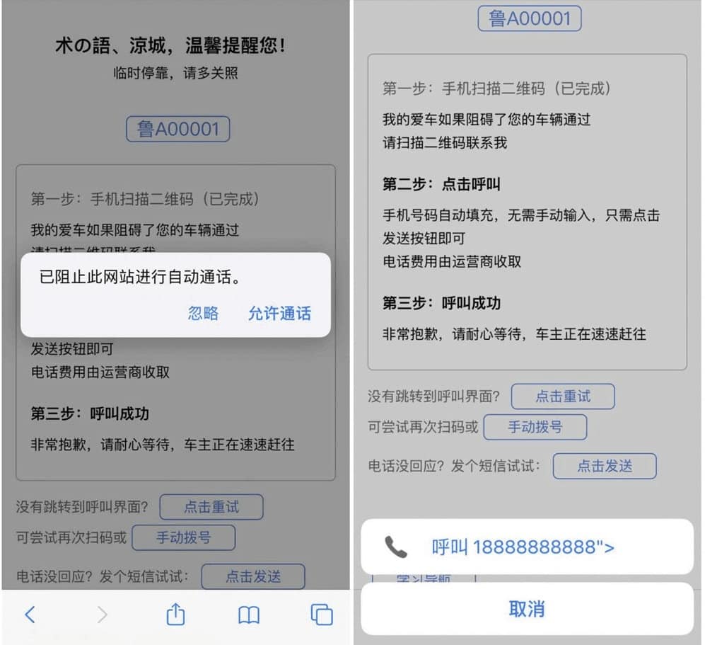 【html源码】自动发短信或者拨打电话的挪车源码-小编推荐