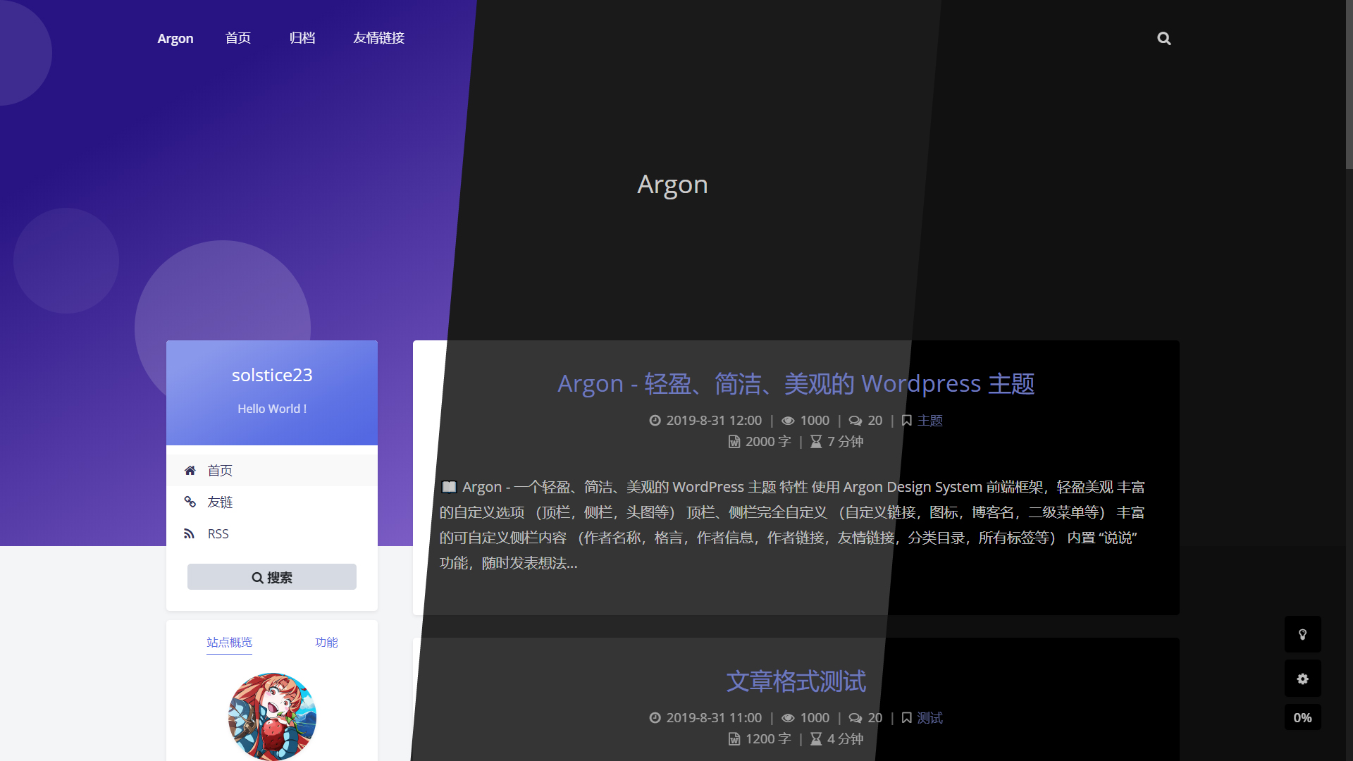 WordPress 主题--Argon -轻盈美观的主题-小编推荐