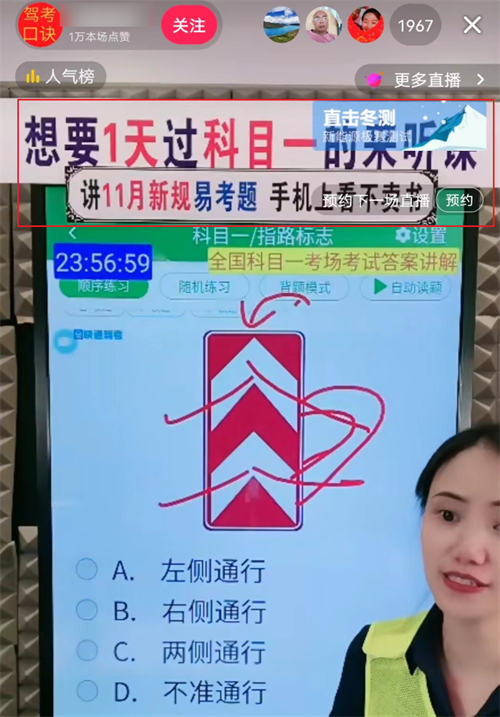 他直播教人做科目一的题目-小编推荐