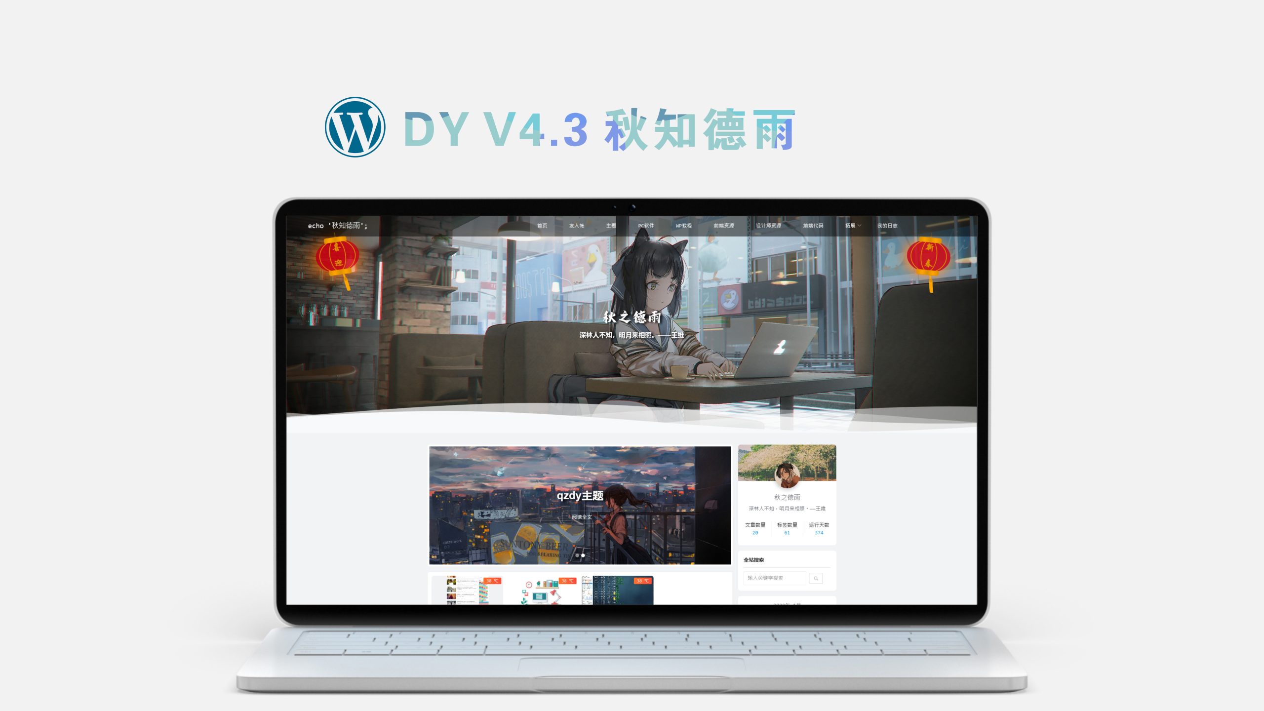 WordPress简约博客主题Qzdy-小编推荐
