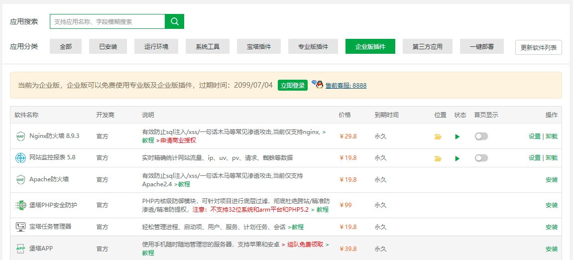 宝塔面板最新企业版-小编推荐