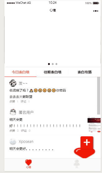 云开发最新2022微信告白墙小程序源码-小编推荐