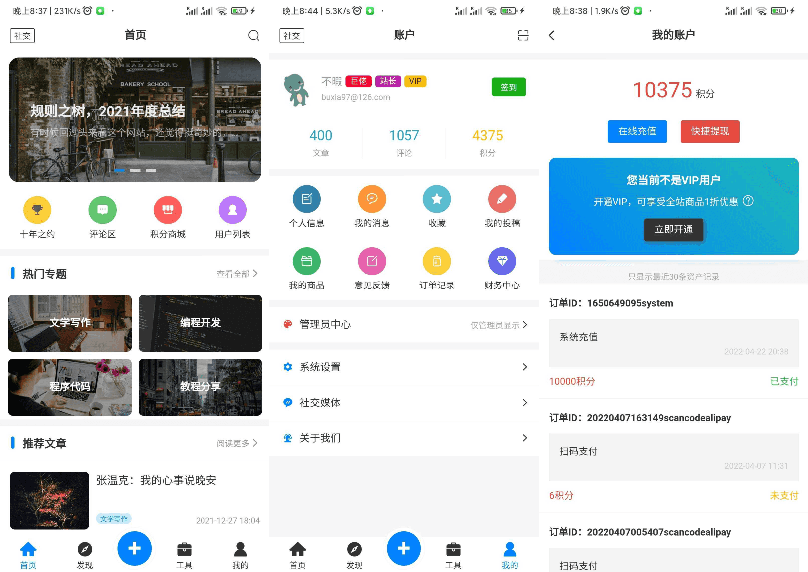 【APP源码】基于Typoche博客程序开发的博客社区资讯APP源码-小编推荐