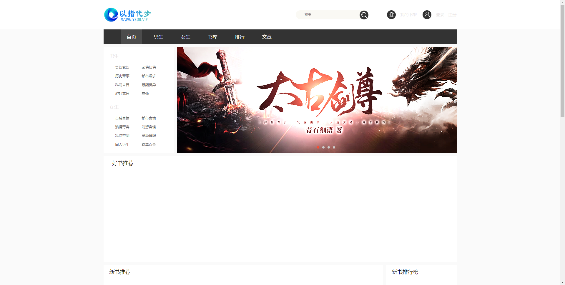 狂雨小说源码（KYXSCMS）内容管理系统,自带采集接口-小编推荐