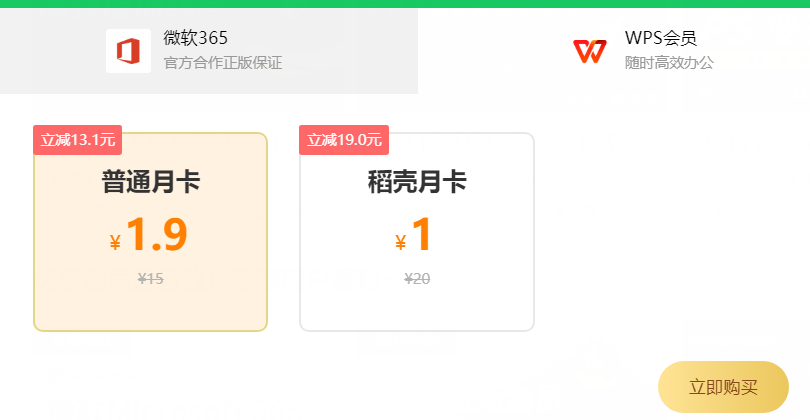 WPS会员1.9一个月 无限续费-小编推荐,WPS会员1.9一个月 无限续费,WPS会员1.9一个月 无限续费,第2张
