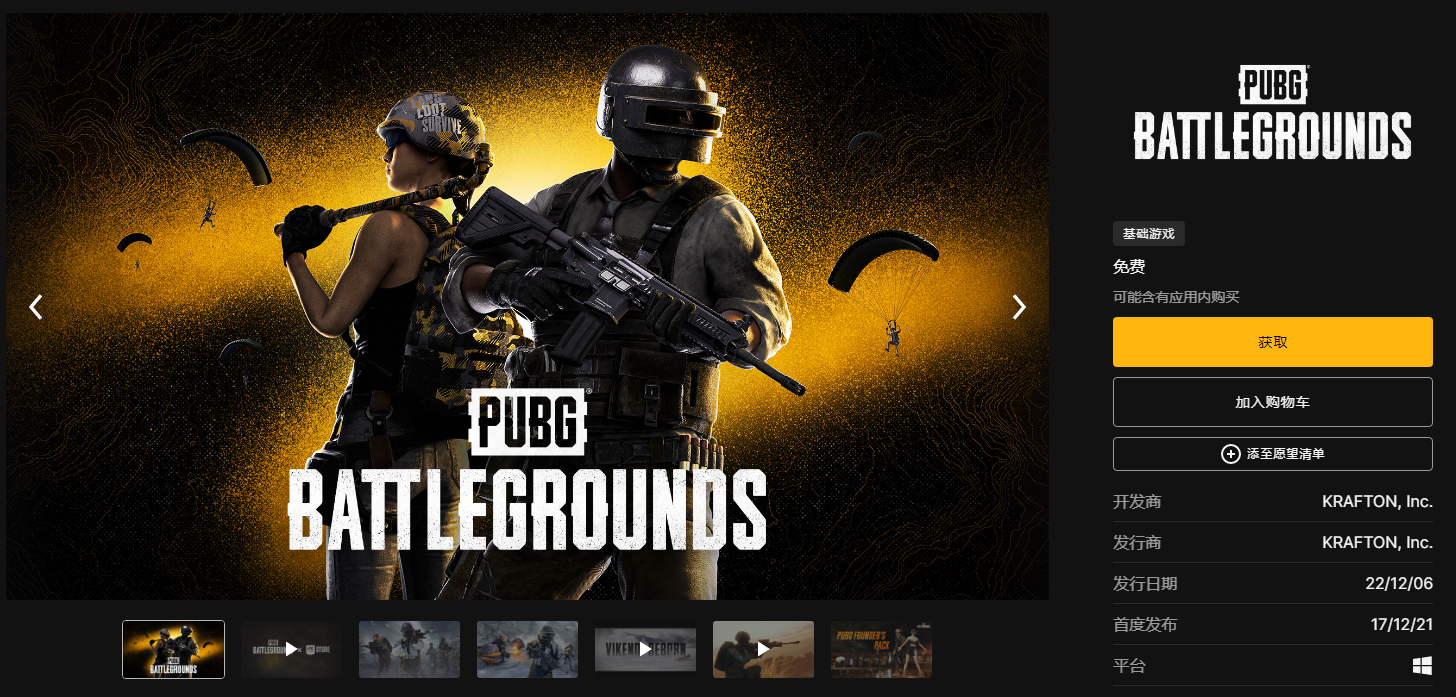 Epic免费领取PUBG游戏+创始人礼包-小编推荐