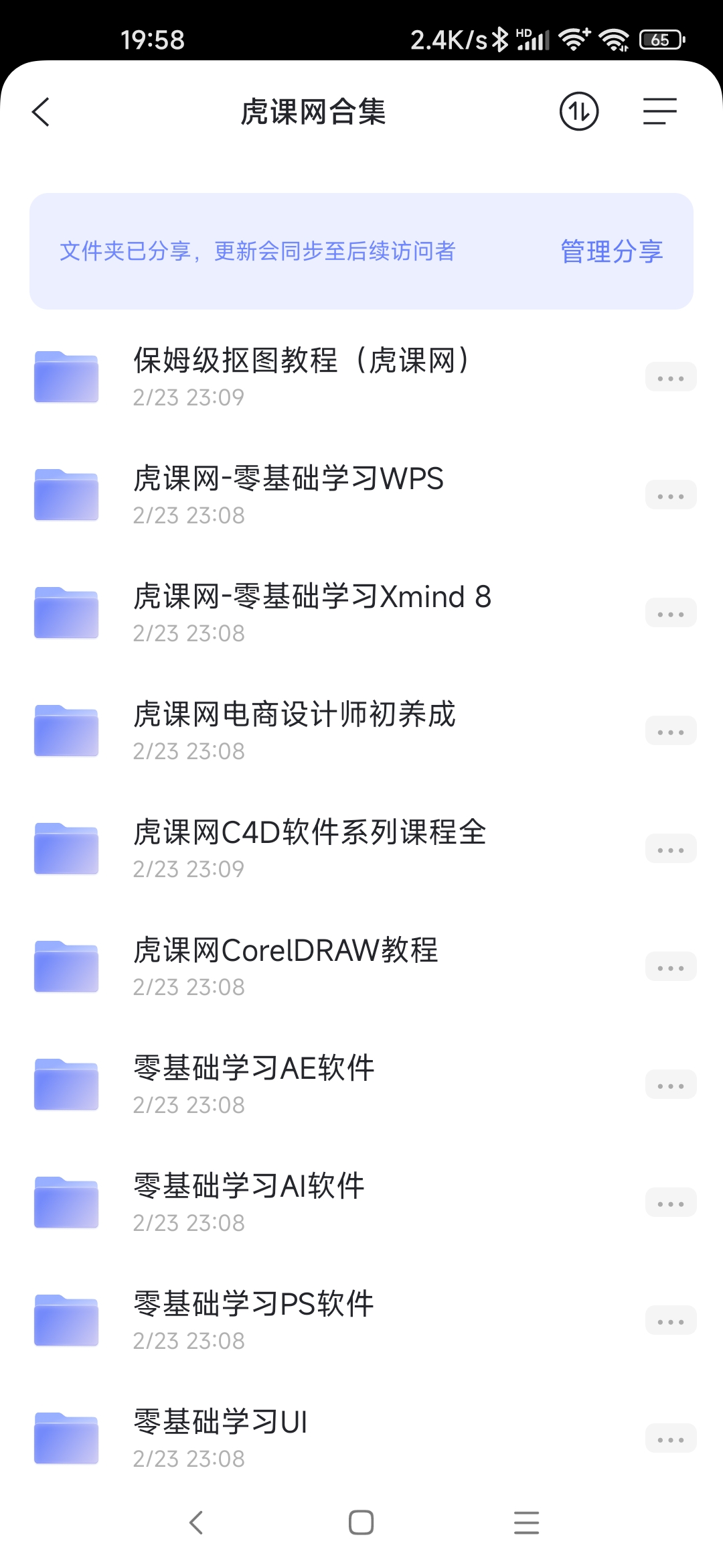 虎课网教程合集，应有尽有！-小编推荐