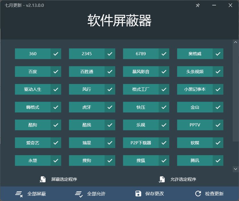 软件屏蔽器v2.13，屏蔽垃圾广告弹窗-小编推荐