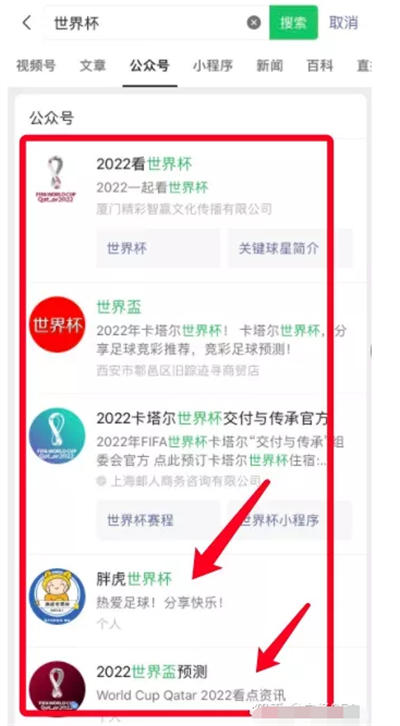 做个世界杯公众号怎么样-小编推荐