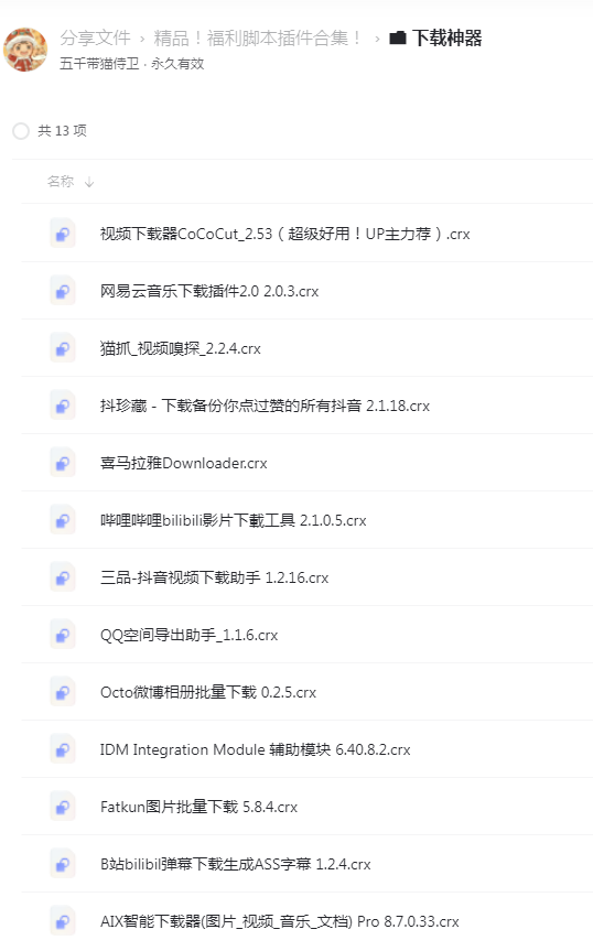 最新精品浏览器脚本插件合集！-小编推荐