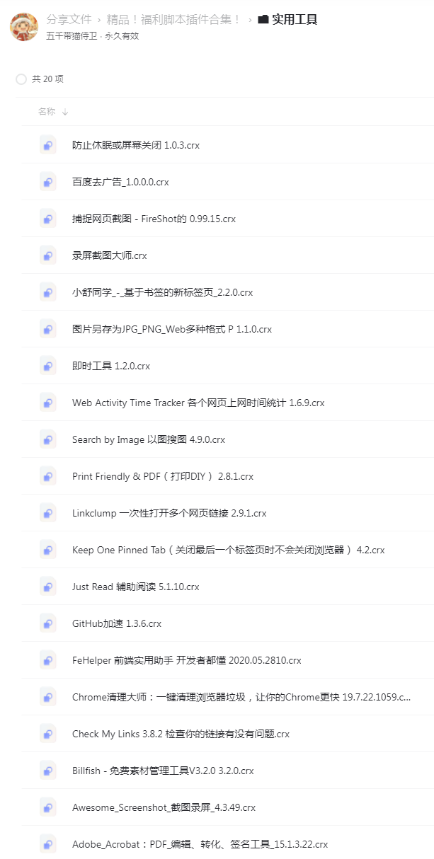 最新精品浏览器脚本插件合集！-小编推荐
