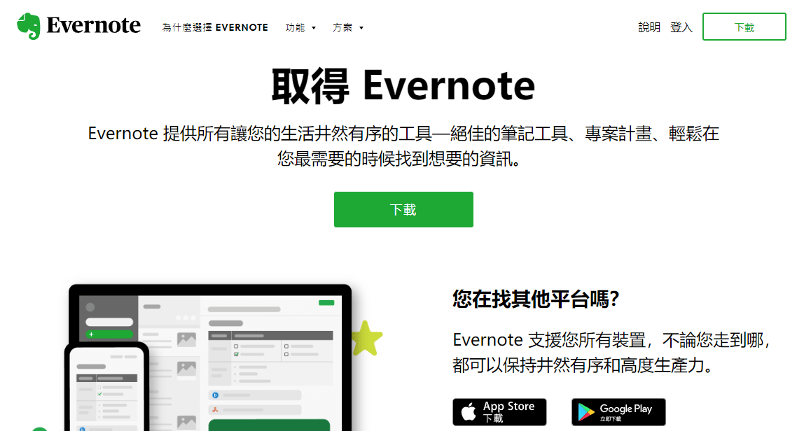 EverNote官方桌面客户端（印象笔记的国际版）-小编推荐