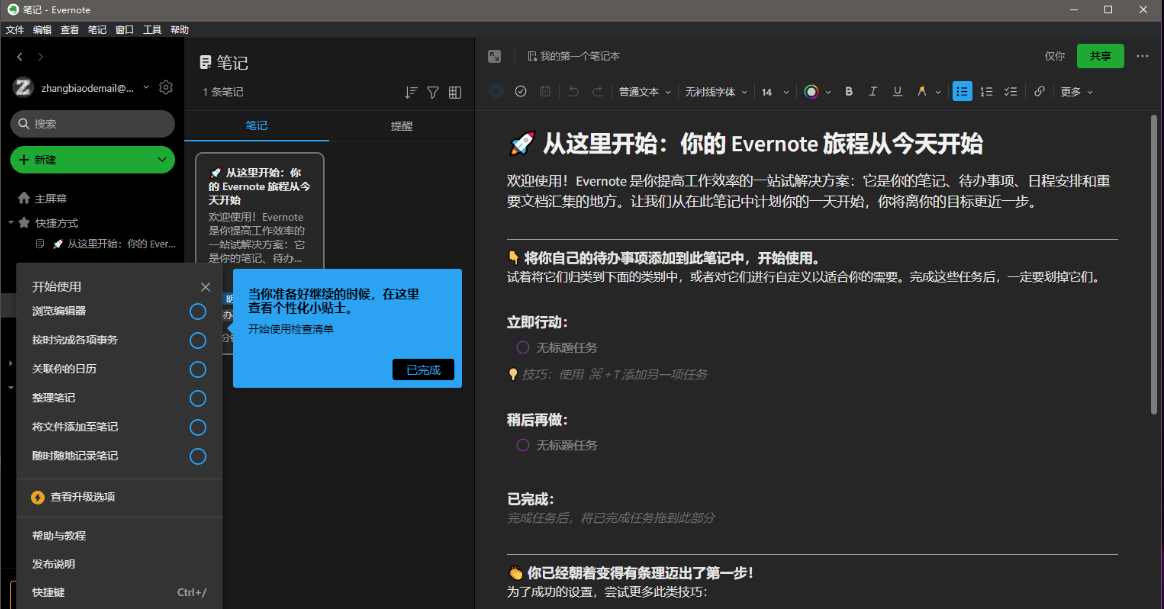 EverNote官方桌面客户端（印象笔记的国际版）-小编推荐