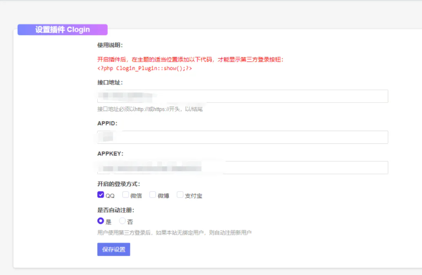 Typecho快捷登录素颜聚合快速登录API插件方便快捷-小编推荐