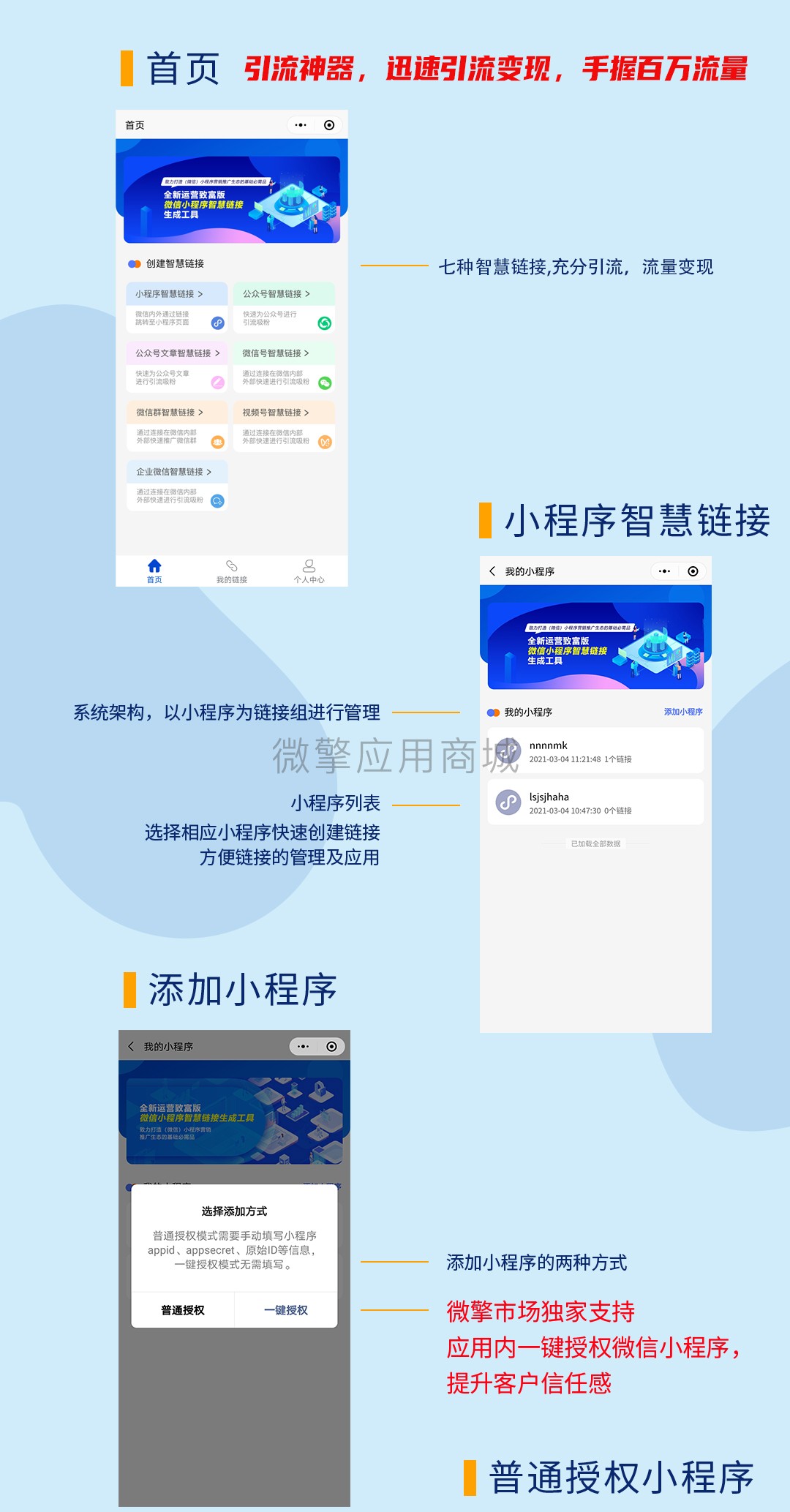 【微擎模块】智慧外链微信小程序源码1.8版本-小编推荐