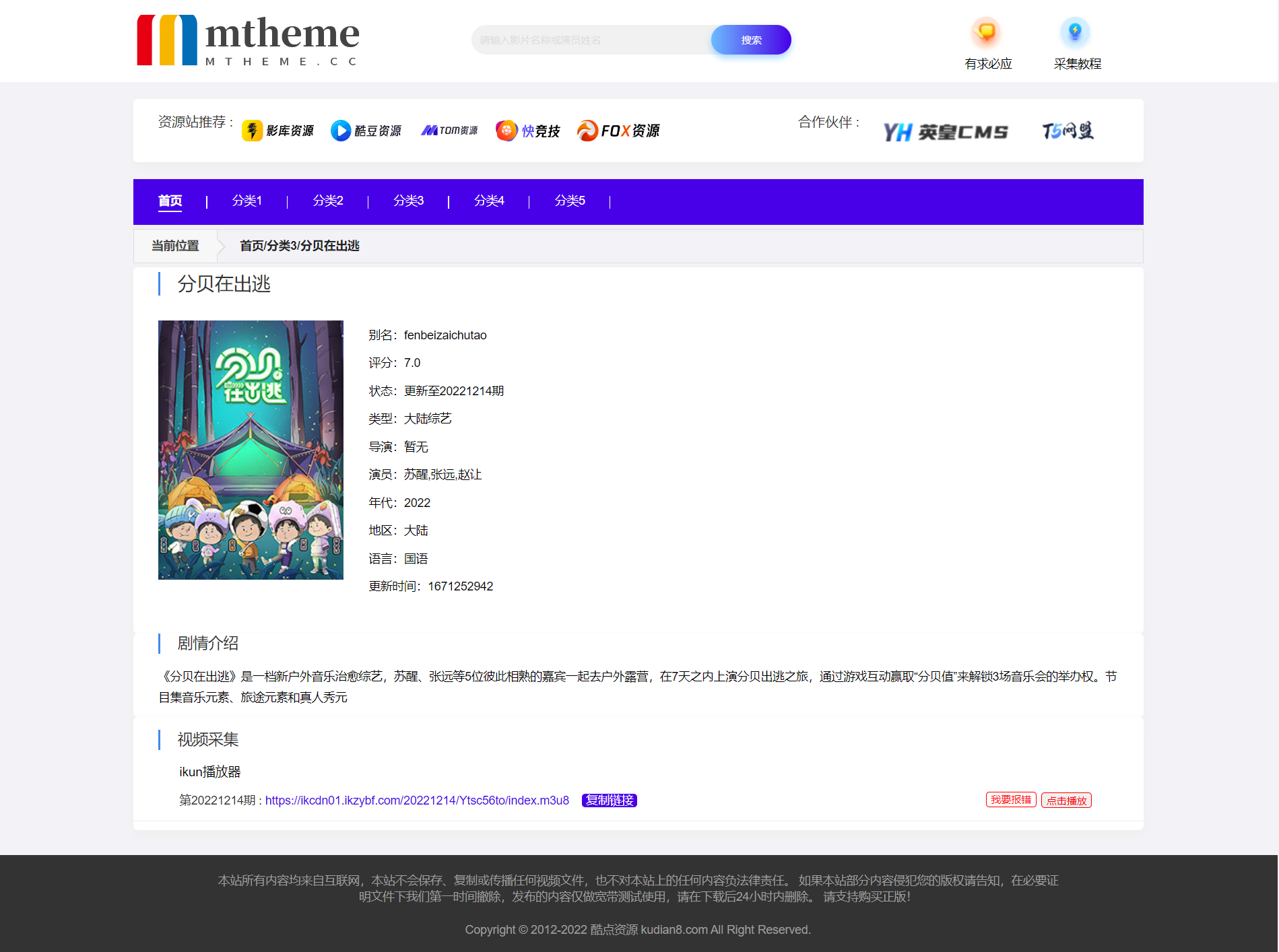苹果cms仿t5资源站模板！-小编推荐,仿T5资源站模板、支持播放！,苹果cms仿t5资源站模板！,第2张