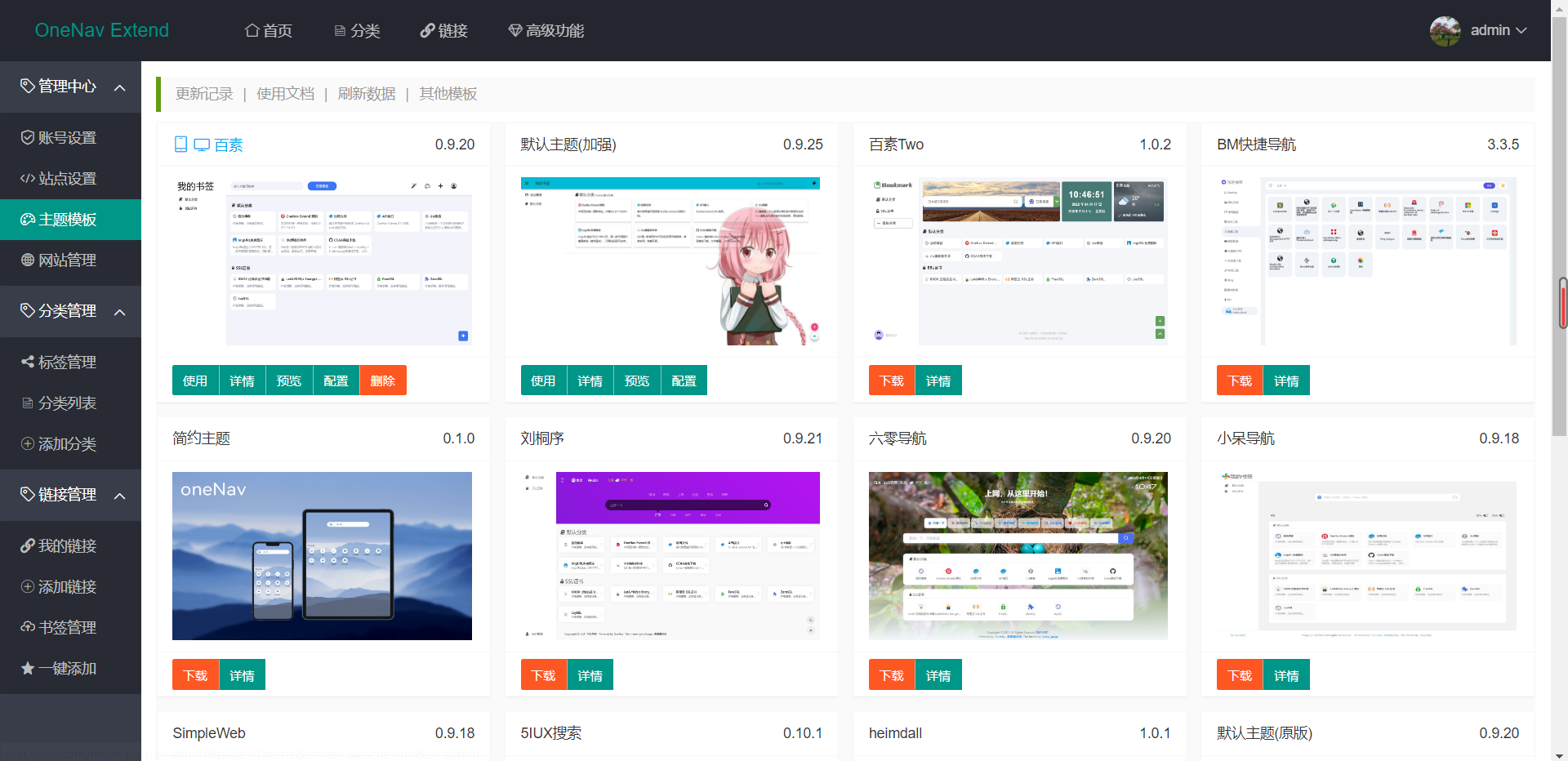 OneNav Extend网址导航书签系统源码魔改版-小编推荐