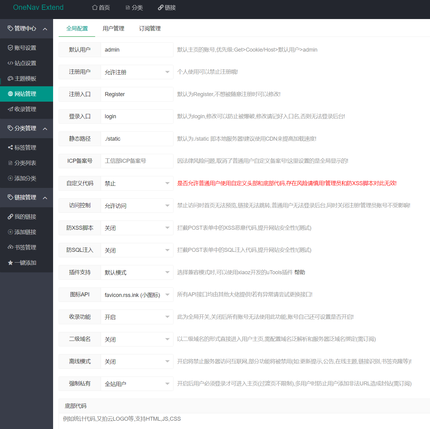 OneNav Extend网址导航书签系统源码魔改版-小编推荐