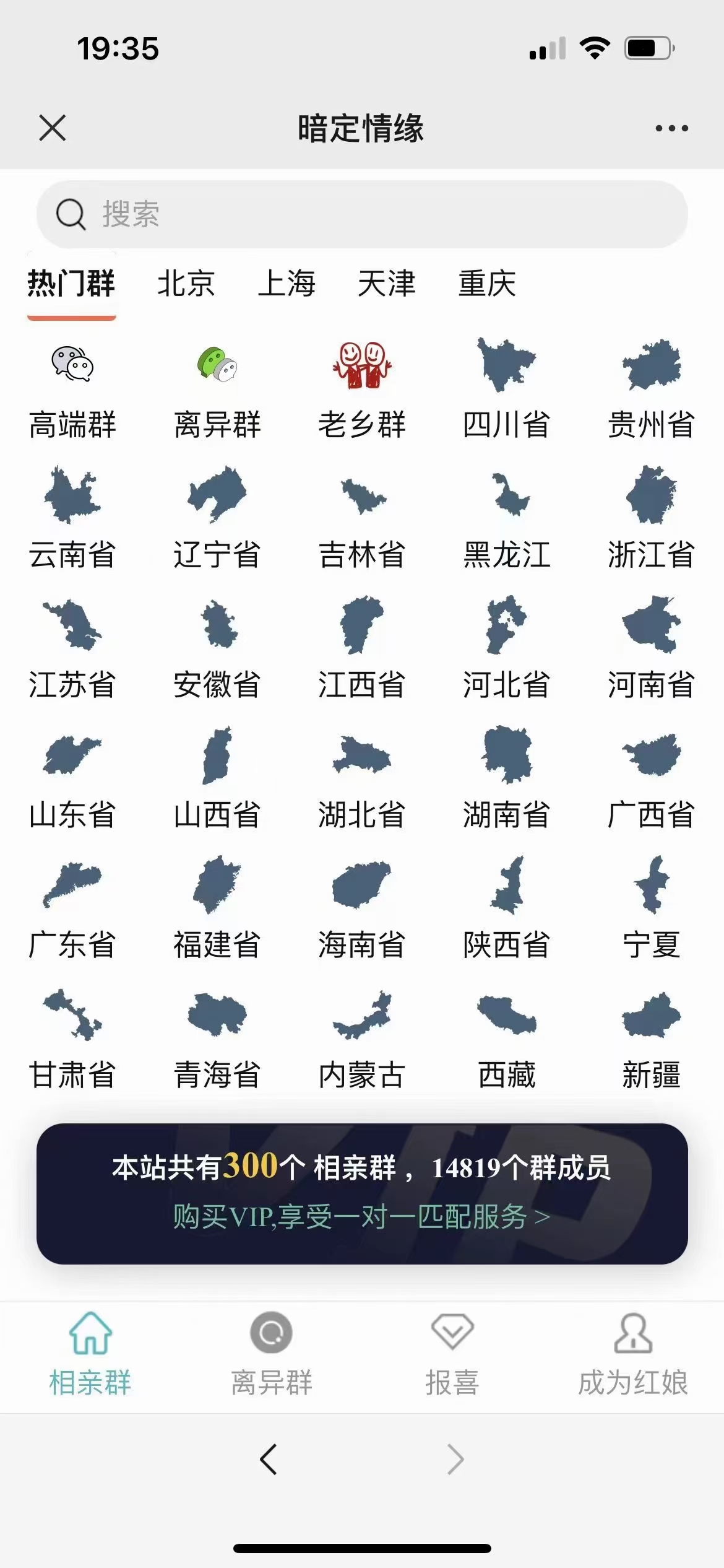 【非微擎】全国定位付费进群系统支持地方定位-小编推荐