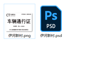 2021年电视剧同款车辆通行证psd源码-小编推荐