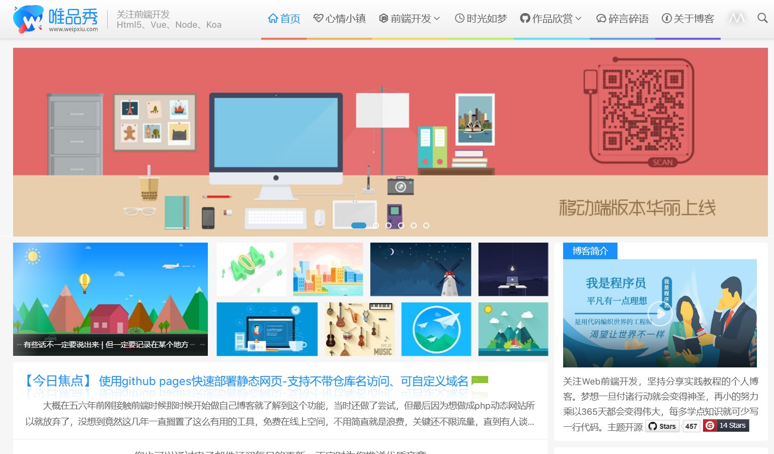wordPress开源艺术主题-artblog-小编推荐