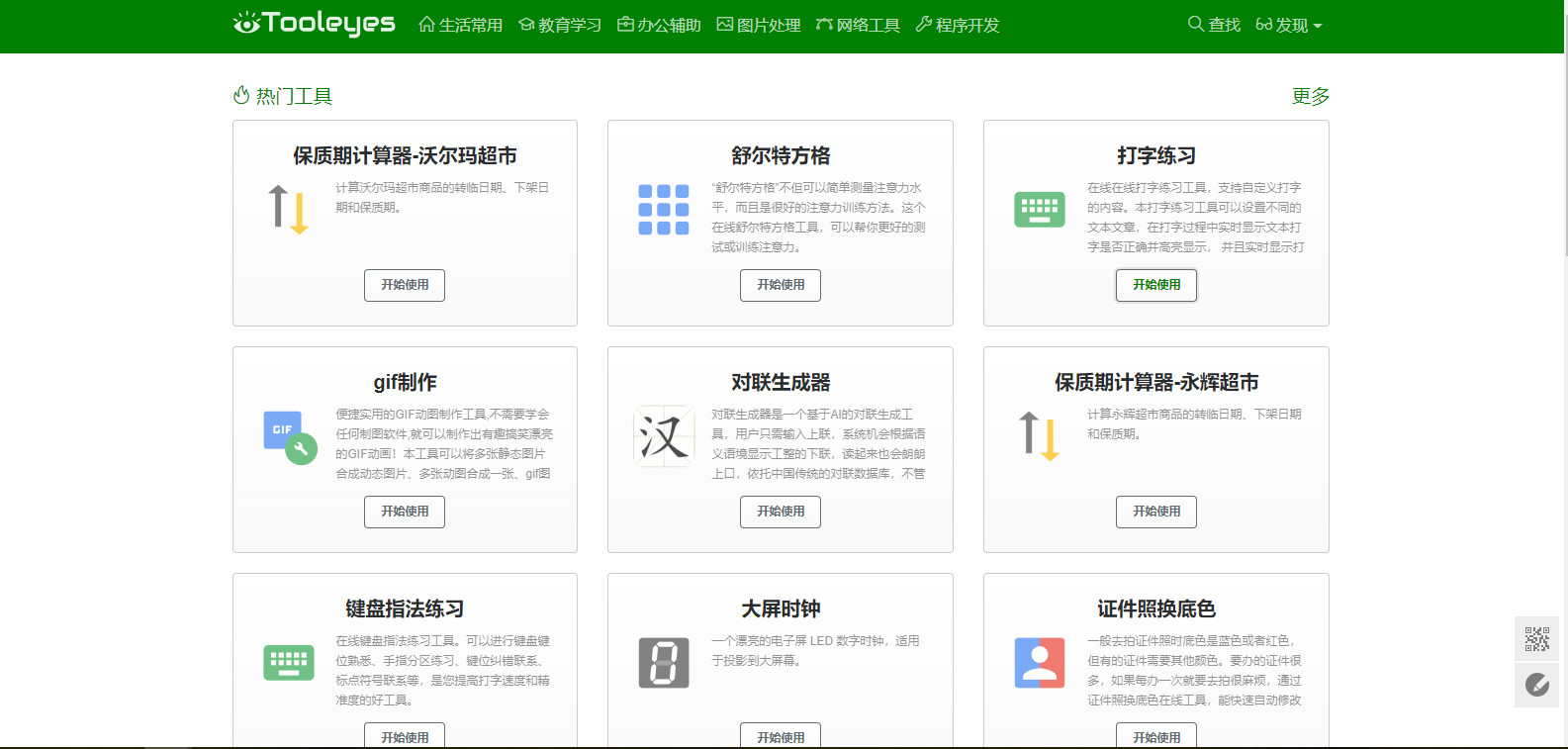 推荐一个珍藏已久的在线工具网站----中国工具网-小编推荐