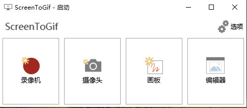 开源动画录制软件ScreenToGif 2.37.1-小编推荐