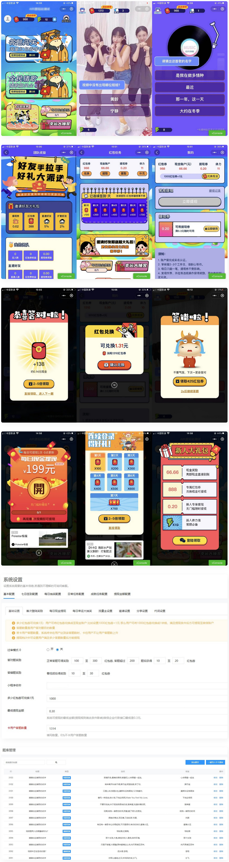 视频答题猜歌闯关娱乐微信小程序源码 支持看视频答题闯关听歌猜歌答题流量主模式(团队奖励等)-小编推荐