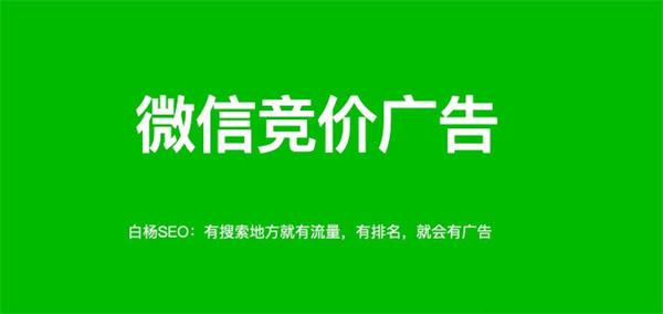 微信搜一搜怎么做推广投广告？怎么联系开户及操作投放-小编推荐