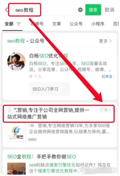 微信搜一搜怎么做推广投广告？怎么联系开户及操作投放-小编推荐