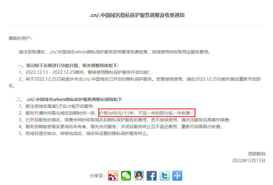 CN域名隐私保护内测收费-小编推荐