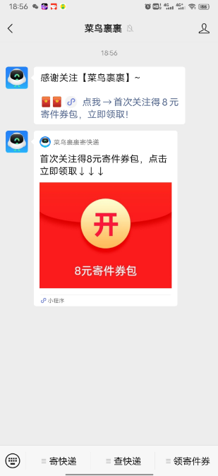 微信关注菜鸟裹裹免费领取上门取件红包-小编推荐,微信关注菜鸟裹裹免费领取上门取件红包,微信关注菜鸟裹裹免费领取上门取件红包,第2张
