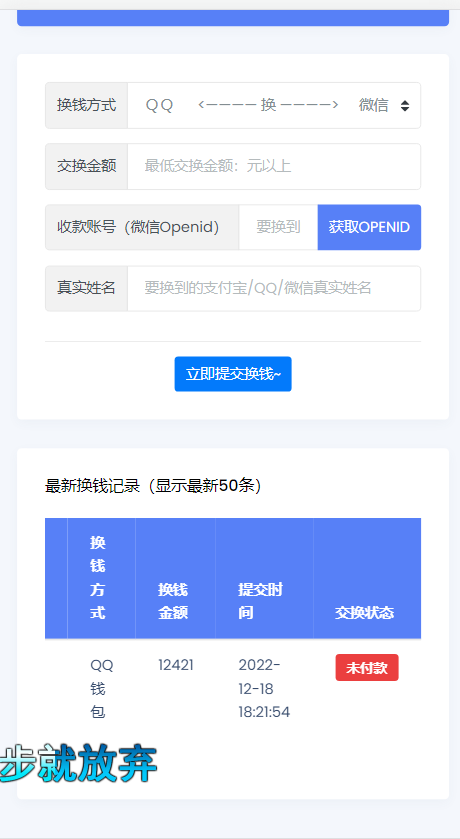 在线换钱平台系统源码-小编推荐