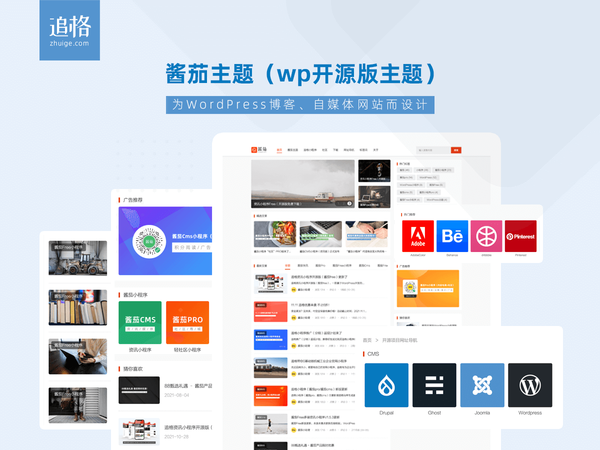 【wordpress】酱茄主题Free--专为博客、资讯、自媒体网站而设计-小编推荐