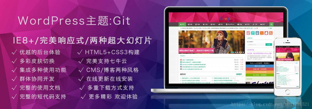 Git主题--简单单页的wordpress主题-小编推荐
