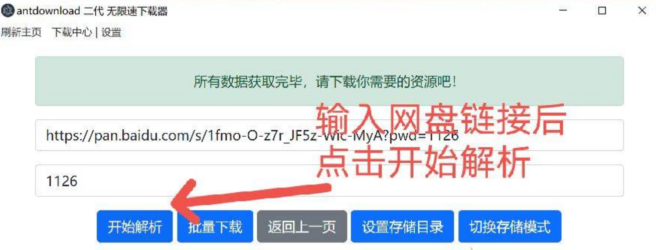 AntDownload2代某度网盘不限速下载神器-小编推荐
