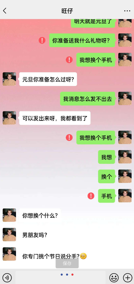 伪装微信聊天记录v1.0-小编推荐