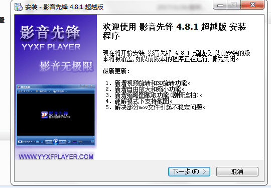 便携无广告 影音先锋4.8.1超越版-一款老牌播放器-小编推荐